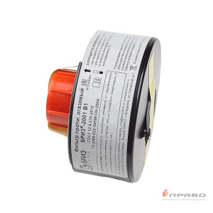 Фильтр противогазовый "Бриз - 2001" В1