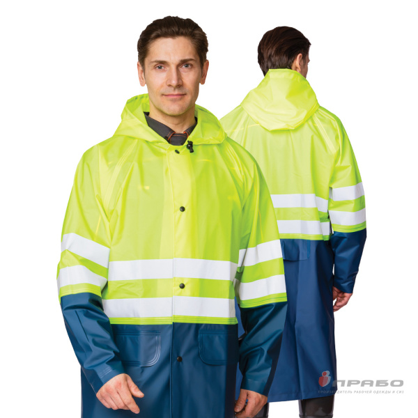 Плащ влагозащитный сигнальный флуоресцентный лимонный/тёмно-синий