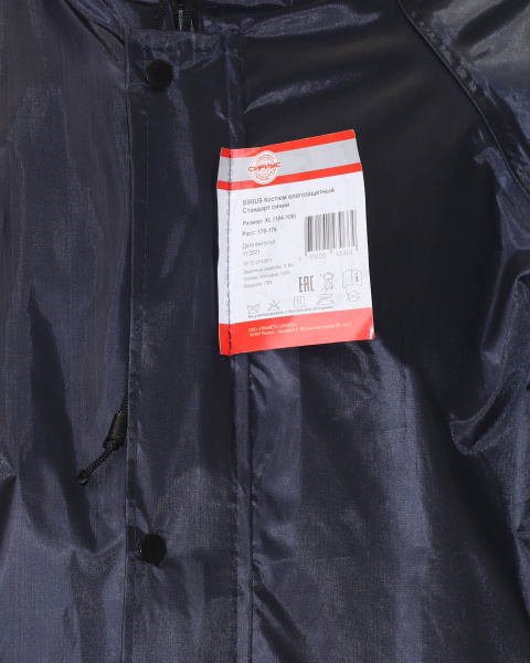 Костюм влагозащитный SIRIUS Стандарт (210 гр/м2) синий (ЧЗ)