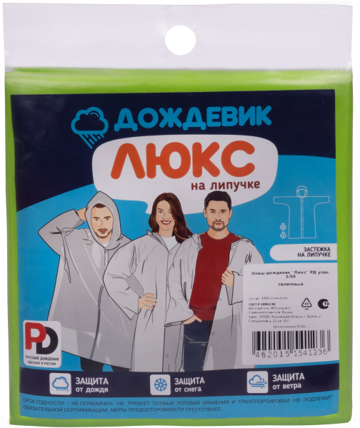 Плащ ДОЖДЕВИК ЛЮКС салатовый