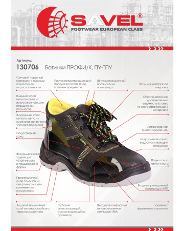 Ботинки ПРОФИ/К, ПУ-ТПУ
