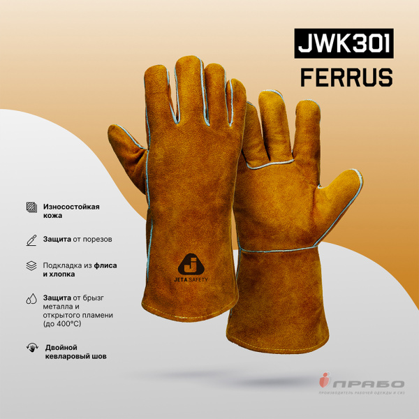 Краги спилковые пятипалые с подкладкой Jeta Safety JWK301