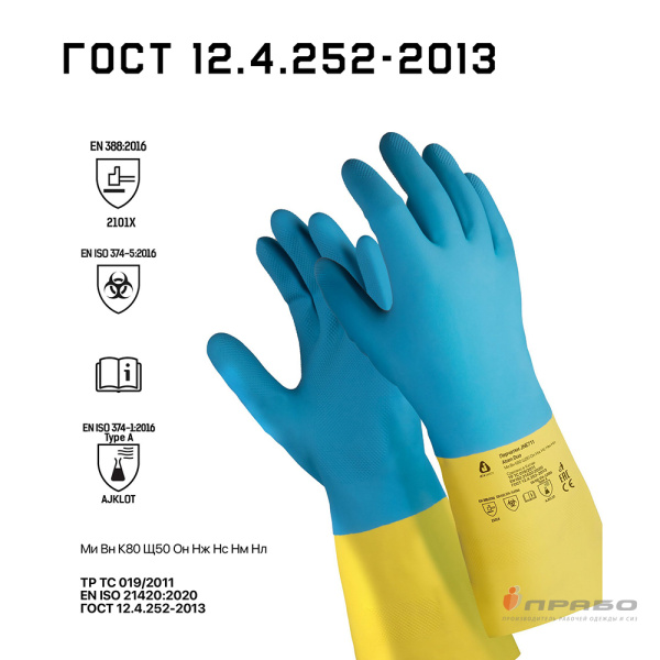 Перчатки химстойкие неопрен/латекс JNE711