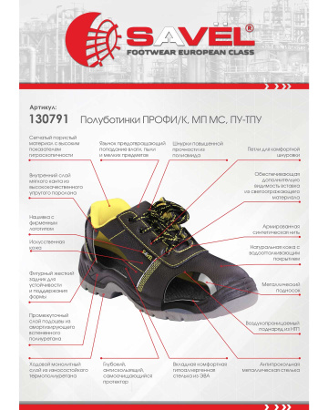 Полуботинки ПРОФИ/К, МП МС, ПУ-ТПУ