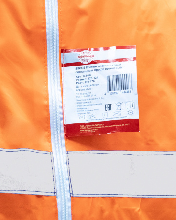Костюм влагозащитный сигнальный с СОП SIRIUS Профи (225 гр/м2) оранжевый (ЧЗ)