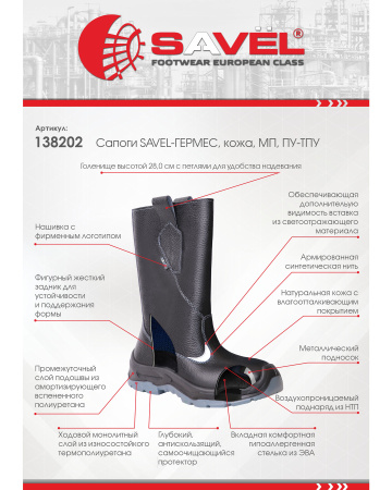 Сапоги SAVEL-ГЕРМЕС кожа, МП, ПУ-ТПУ