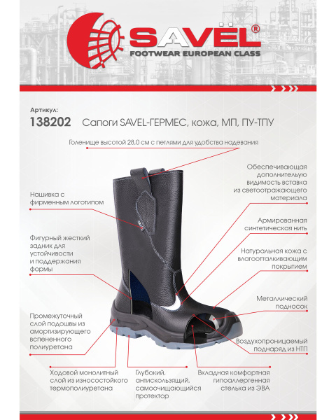 Сапоги SAVEL-ГЕРМЕС кожа, МП, ПУ-ТПУ